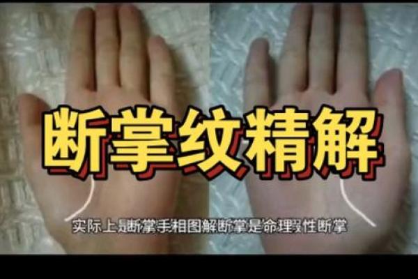 断掌揭秘：揭秘命理大师断掌的神秘力量