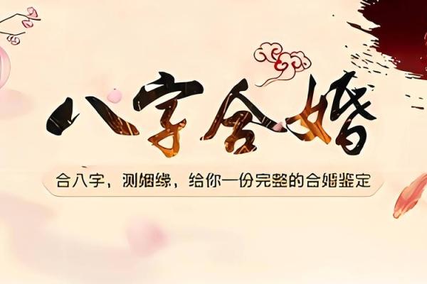 八字离婚解析：命运如何左右婚姻结局