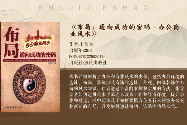 办公室风水揭秘：选对宝地，事业旺上加旺