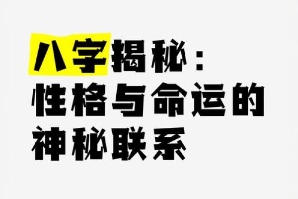 揭秘枭龙八字：命运中的神秘力量