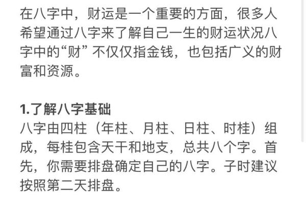 天干暗禄的秘密：命理中的财富密码