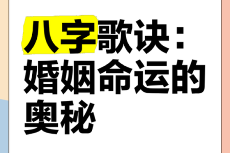 八字命理揭示婚姻真相，避开婚姻危机