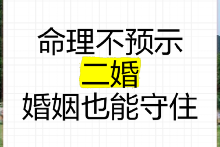 从命理看婚姻不顺的症结所在