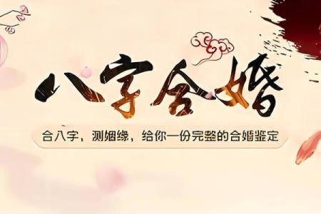 八字离婚解析：命运如何左右婚姻结局