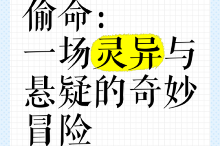 揭秘：看命吃命，究竟隐藏着怎样的神秘力量？