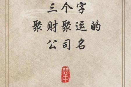 永字公司起名背后的成功秘诀，轻松打造品牌影响力