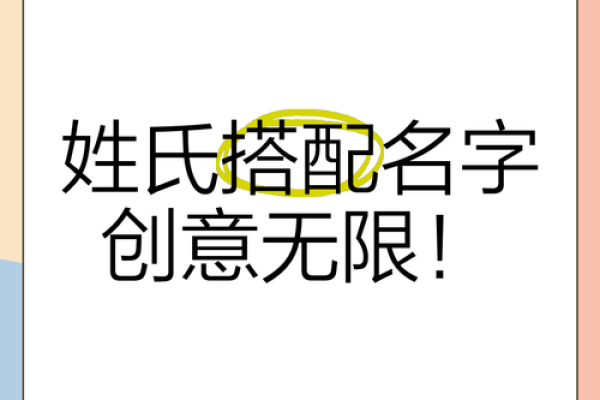 打破传统，如何根据姓氏创新个性化名字
