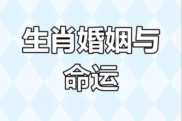 从八字配对看婚姻走向，命运能否如此预知？