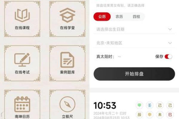 八字排盘机：快速精准解读你的命运奥秘