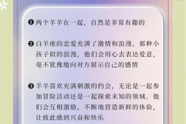 火花四溅揭秘射手和白羊的完美匹配