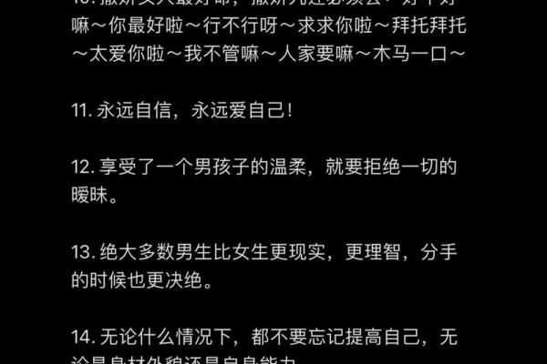 揭露渣男命理特征，避免情感伤害的秘诀