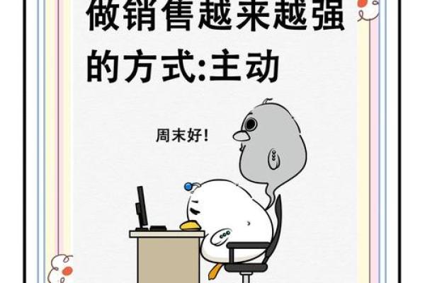 销售高手的命理特征，如何利用天命提升业绩