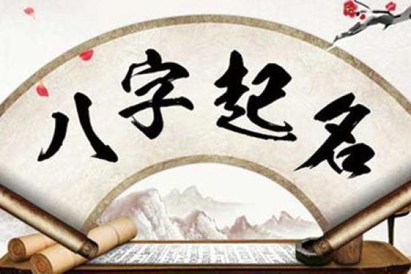 用周易起名，助你打造命运之星