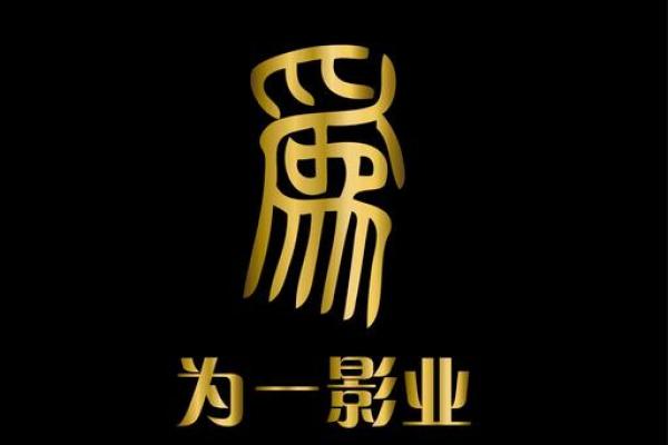 影视文化公司命名大全，让你的品牌脱颖而出
