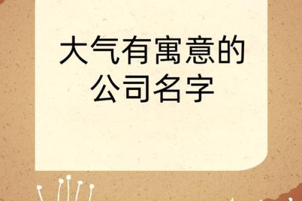 提升企业形象，从一个好名字开始