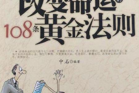 稳定命格：揭秘人生不败的黄金法则