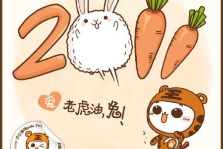 老虎兔搭配，新潮流来袭