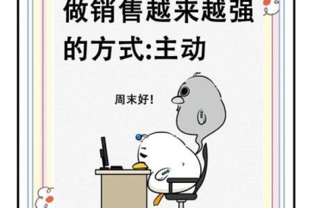 销售高手的命理特征，如何利用天命提升业绩