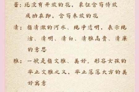 周易起名女孩：破解命运的密码，选择最合适的名字