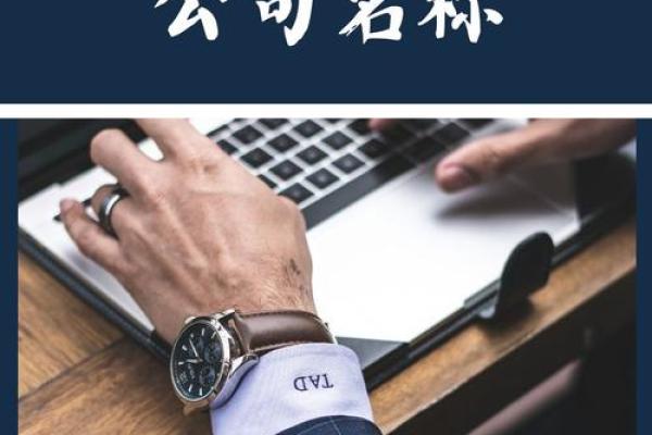 揭秘金融公司名字背后的商业智慧