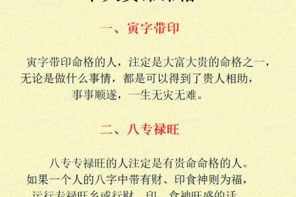 揭秘命格上的大运年：运势飙升的关键时刻