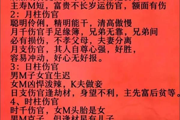 八字伤官如何解析，轻松掌握命运走向