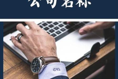 揭秘金融公司名字背后的商业智慧