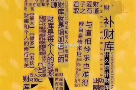 想要财运亨通？试试补八字五行符