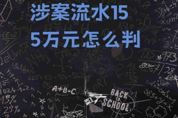 揭秘大流水命：财富翻倍的神奇密码