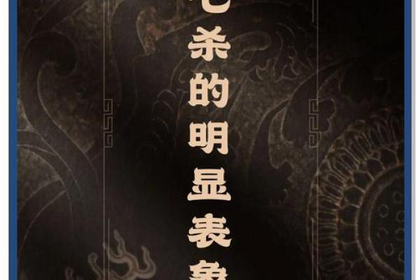 走出八字七杀格困境，如何实现命运逆袭