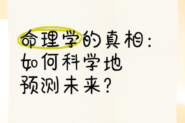 命理取象下载：助你精准预测未来