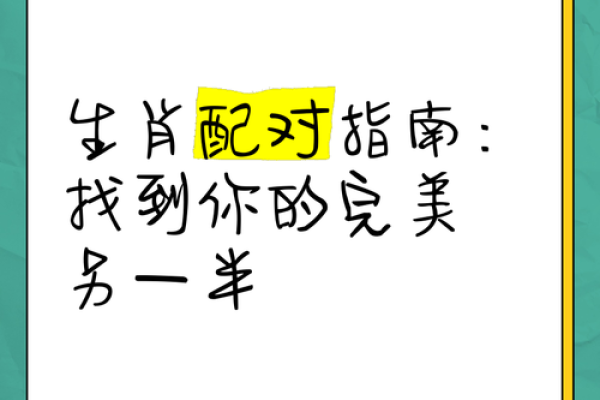 狗狗专属：揭秘最适合你的属相配对秘籍