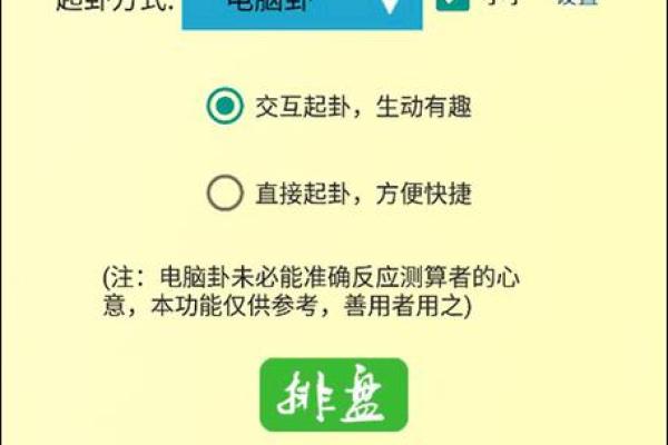 如何选择最适合你的六爻排盘软件？专业推荐与使用技巧