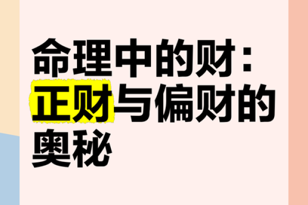 命里是暗财，揭秘隐藏在命运中的财富秘密