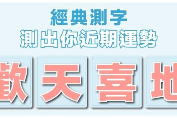 逢字测字：姓名中的逢字如何影响你的运势