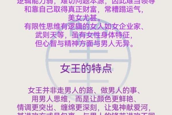 深入命理学：解析被纠缠女命的内在根源