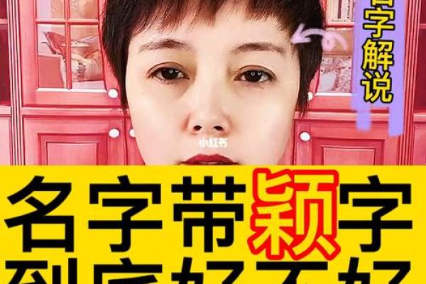 最受欢迎的颖字宝宝名字解析