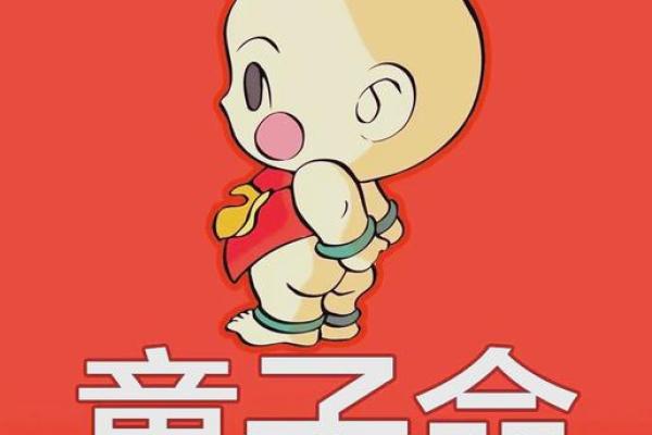 童子排盘级别解析：影响孩子未来的命理密码