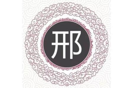 为邢姓宝宝起个寓意深远的名字