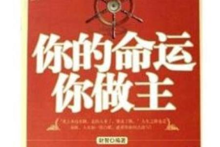 命主揭秘：解码命运的主人