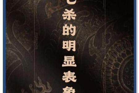走出八字七杀格困境，如何实现命运逆袭
