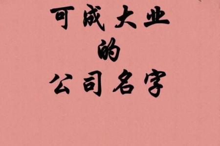 新疆公司起名全攻略：打造独特品牌的第一步
