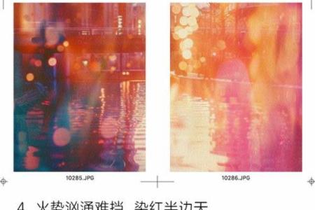 火焰般的力量：命理四层火如何影响你的命运