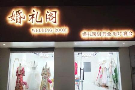 打造完美婚庆品牌，如何选一个响亮的公司名字