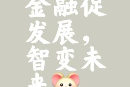 打造金融品牌：公司起名的致胜法则