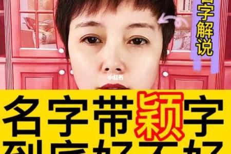 最受欢迎的颖字宝宝名字解析