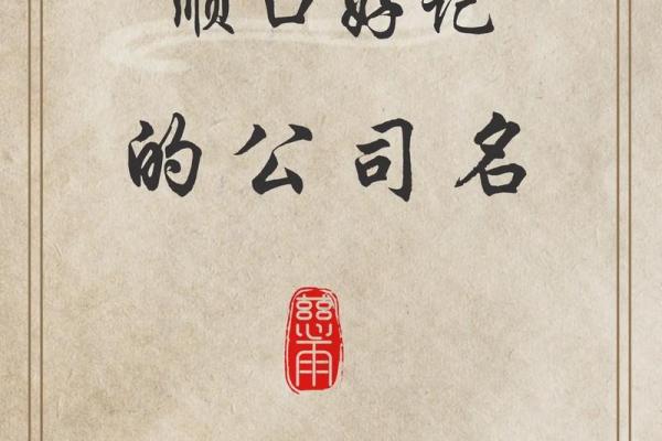 掌握公司起名测，创造一个让客户记住的品牌