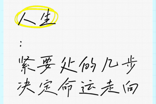 揭开八字翻背后的玄机，走向人生巅峰