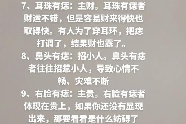 痣相看财运：你的痣相预示着你容易破财吗？