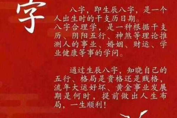天干合局揭秘：大运与流年如何影响命运